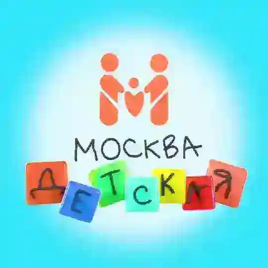 Москва детская | Афиша