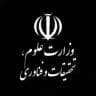 وزارت علوم، تحقیقات و فناوری