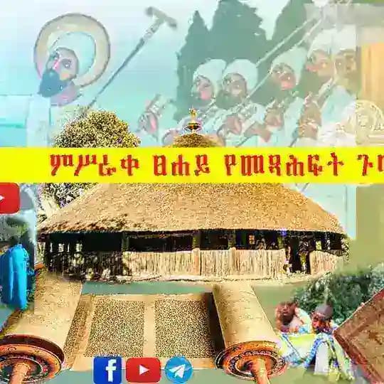 ምሥራቀ ፀሐይ ጉባኤ ቤት