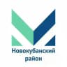 МЦУ Новокубанский район