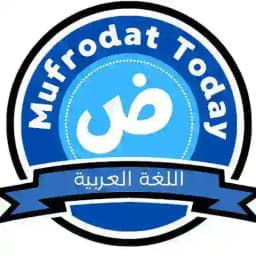 BELAJAR BAHASA ARAB (MUFRODAT KOSA KATA) Profile