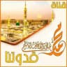 { محمد °🌷° قدوتنا }