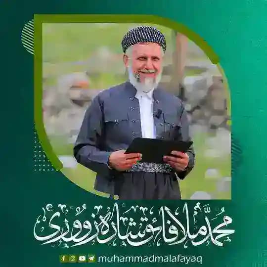 مامۆستا محمد ملا فائق