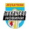 Мукачево ⚡️ Новини