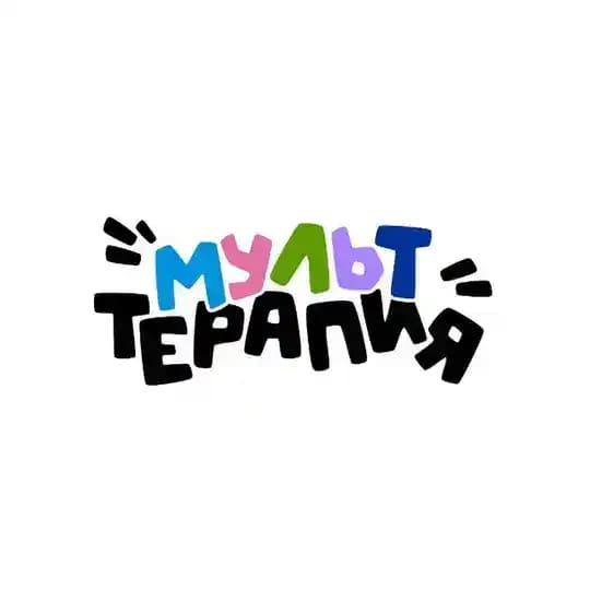 МультТерапия