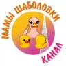 Мамы Шаболовки