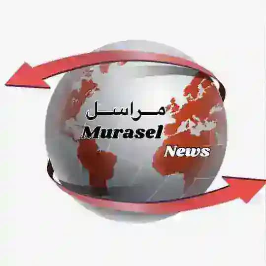 Murasel - مـراســل