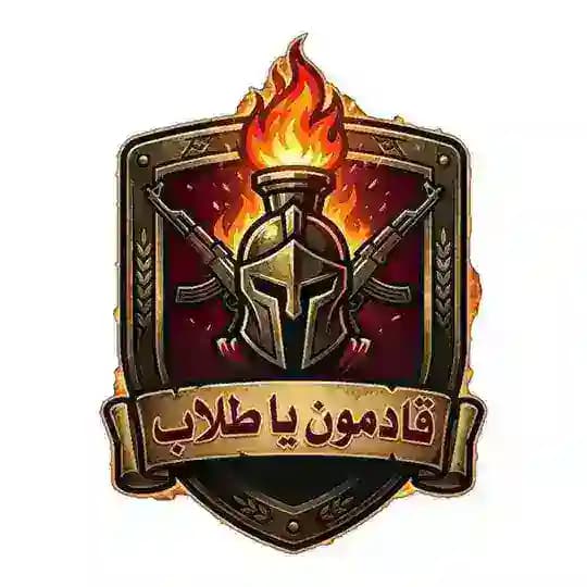 مكتبة قادمون يا طلاب ⚡️ Profile