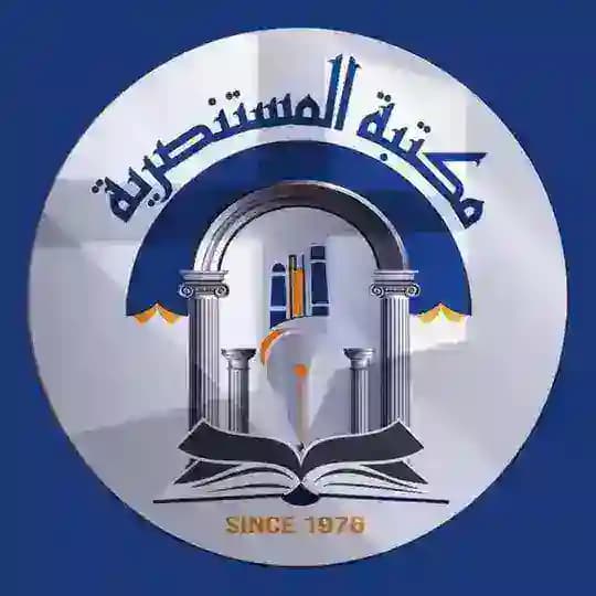 اربح مع المستنصرية ⚡️✨