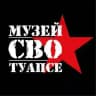 Музей СВО Туапсе