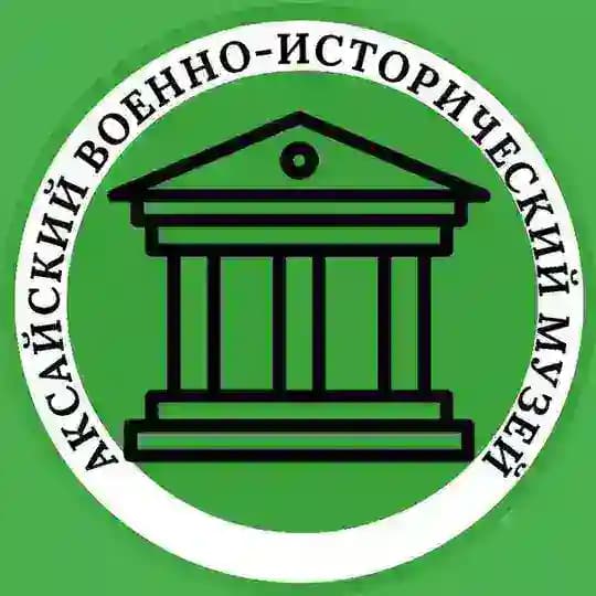 Аксайский военно-исторический музей