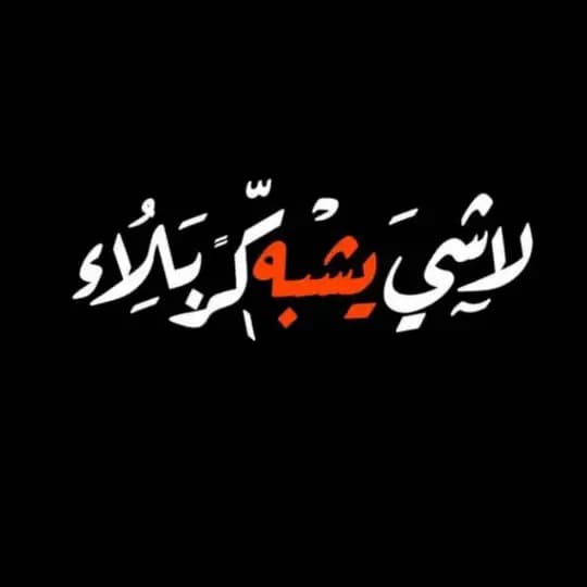 قصائد الملا مسلم الوائلي كتابة