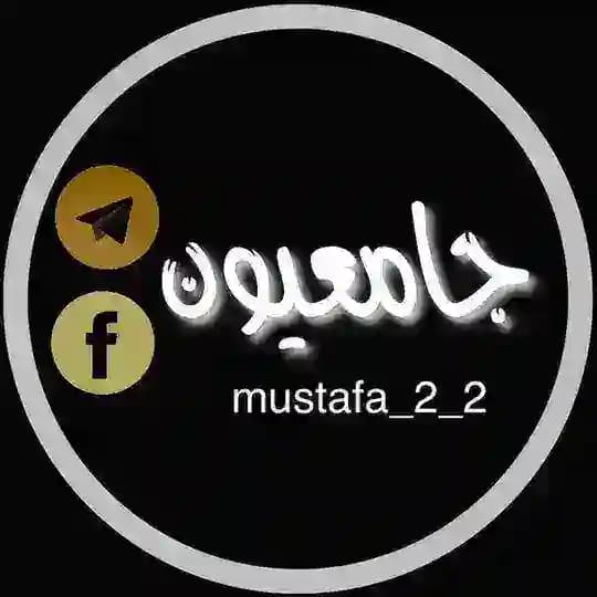جامعيون
