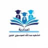 إعدادية الشهيد عبدالله الموسوي