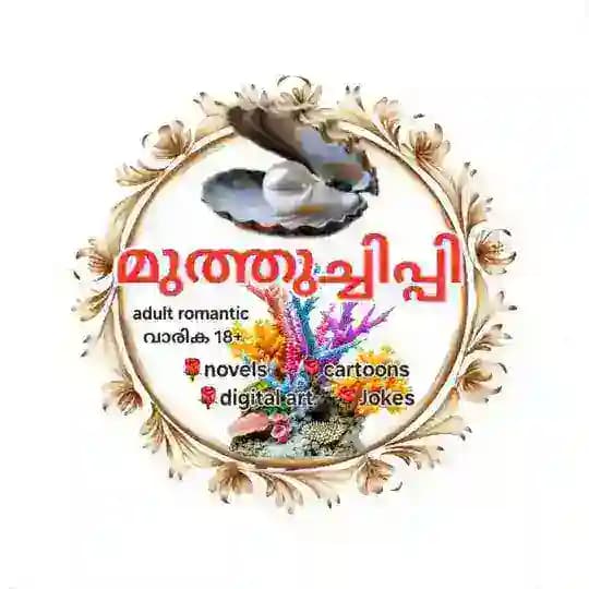 മുത്തുച്ചിപ്പി🐚കൊച്ചു പുസ്തകം Profile