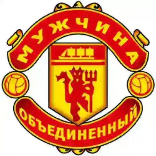 Man United | Мужчина Объединённый