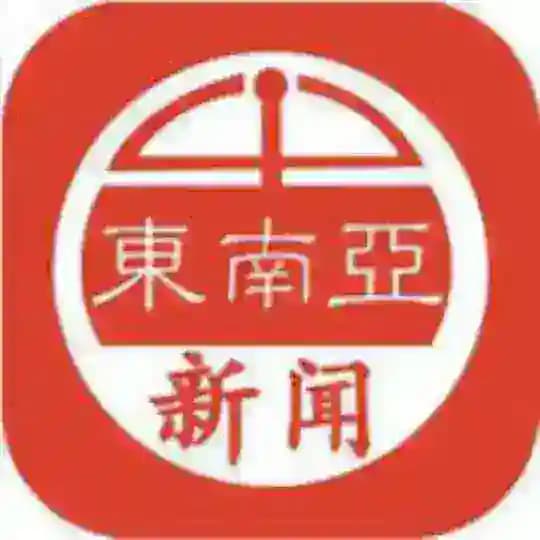 东南亚新闻大事件