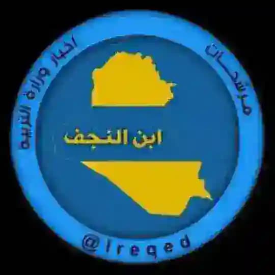 اخبار تربيه ابن نجف
