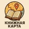 Книжная карта📚