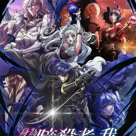 My Status as an Assassin Obviously Exceeds the Hero's Tamil Profile