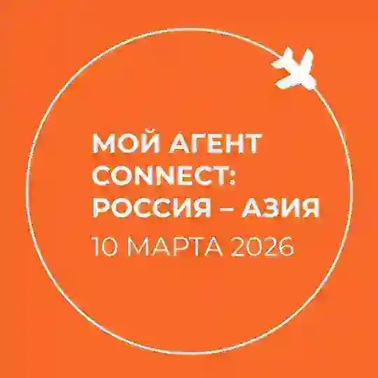Мой Агент Connect