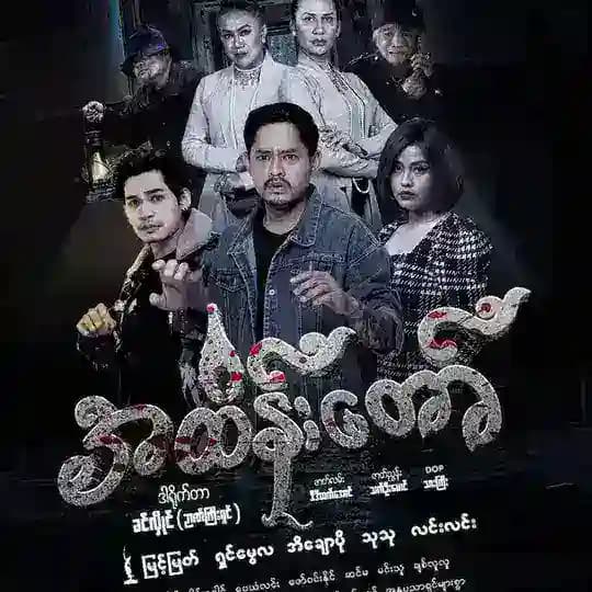 အထိန်းတော် - ရုံတင်ကားကြီး စဆုံး