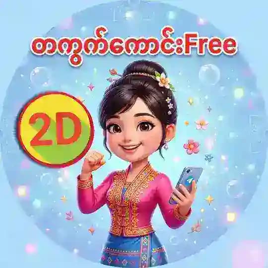 Myanmar Vip 2D