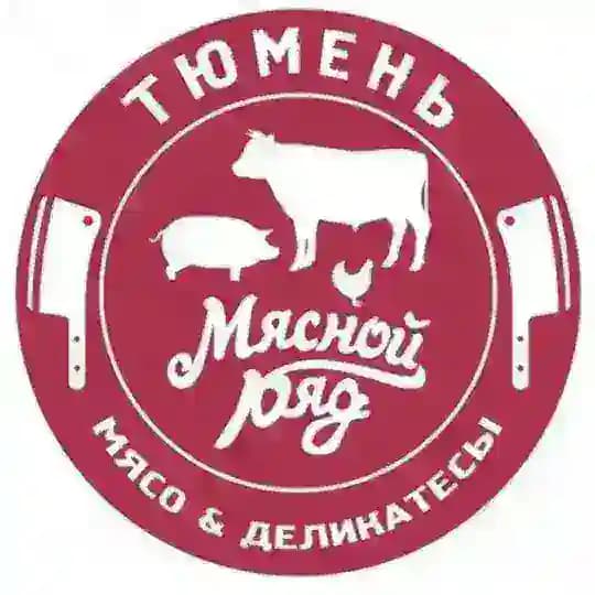 МЯСНОЙ РЯД