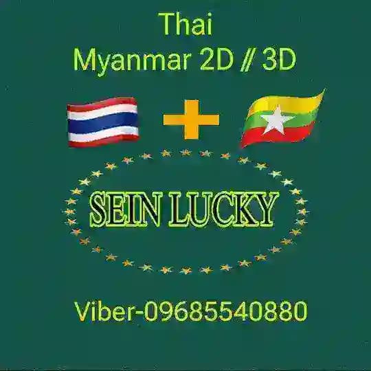 💘 𝐒𝐄𝐈𝐍 𝐋𝐔𝐂𝐊𝐘 💘 2𝐃//3𝐃 မူရင်း 👌❤