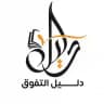 دليل التفوق