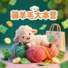 薅羊毛大本营