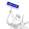 Myduty日程表