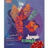 پی دی اف PDF کتاب ماجرای فرمول بیست فیزیک ریاضی زیست شیمی فارسی عربی دینی زبان یازدهم دهم دوازدهم تجربی ریاضی انسانی