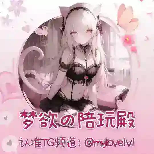 【夢欲】裸聊一对一の选妃频道