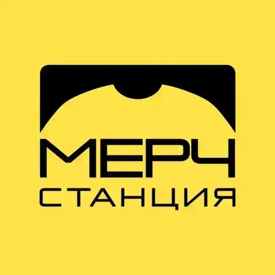 МЕРЧ СТАНЦИЯ