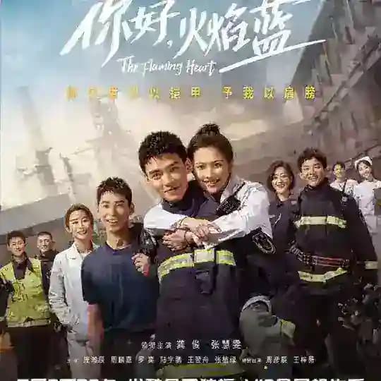 The Flaming Heart 2021
