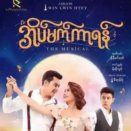 အိမ်မက်ကာရန်