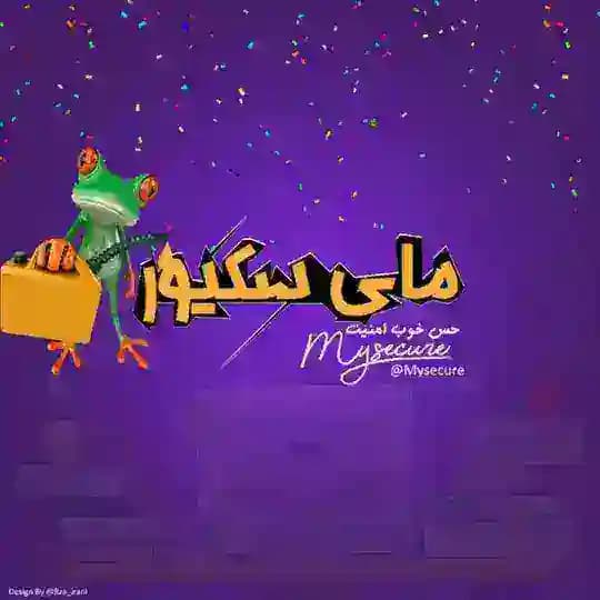 مای سکیور | Mysecure