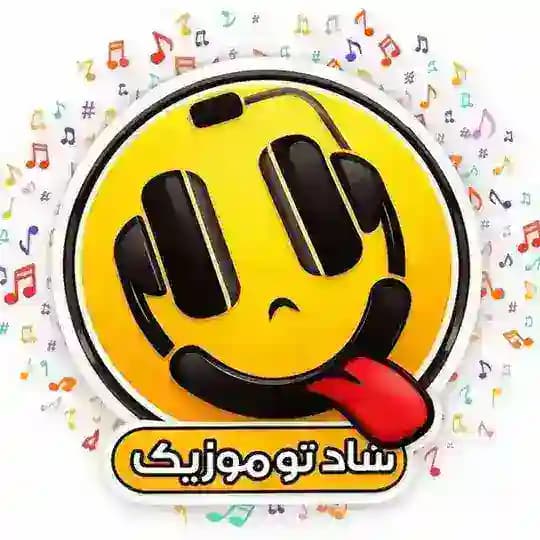 دانلود آهنگ جدید | آهنگهای پادکست شاد غمگین رپ ایرانی و خارجی | شاد تو موزیک |