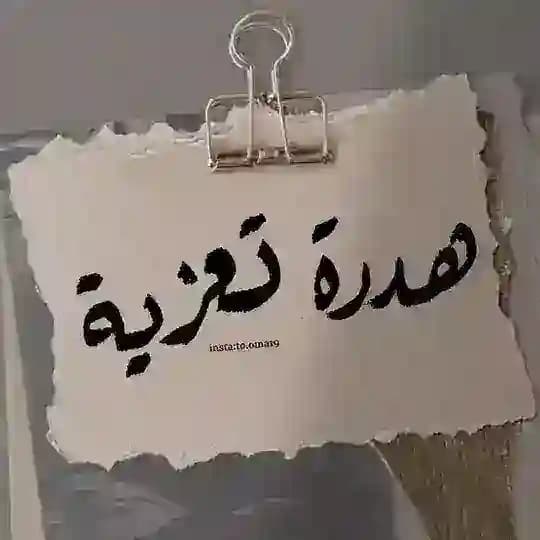 هدرة تعزية Profile