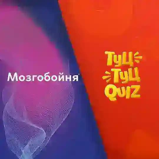 Мозгобойня & Туц-Туц 🧠🎸