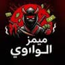 ميمز الواوي