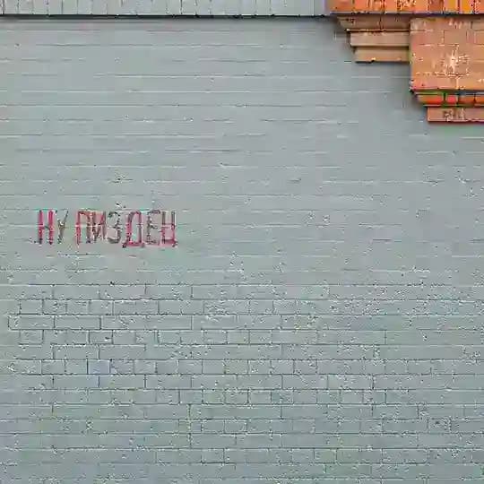 На стене
