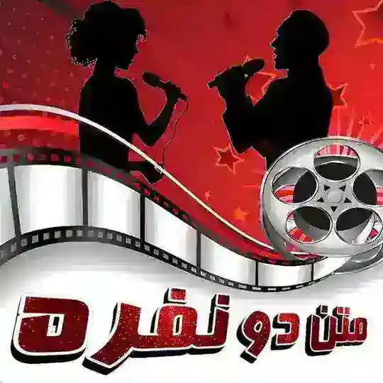 🌺سناریو و متن و شعر 🌺