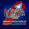 النبطية حاضرة جبل عامل〄 Nabatieh