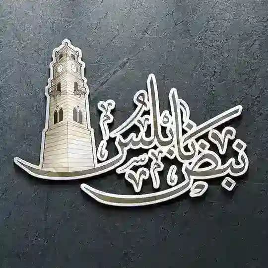 نبض نابلس