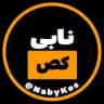 🇮🇷نابی کص | @nabykos🇮🇷