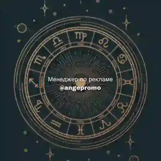Для Начинающих • Астрология