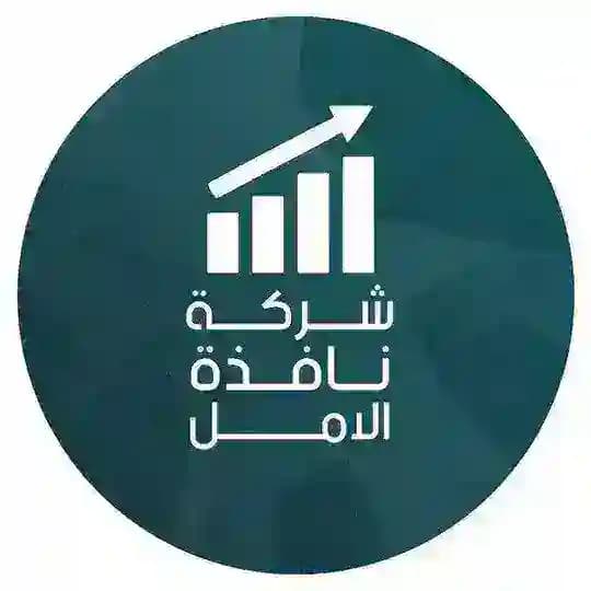 شركة نافذة الأمل للتوظيف