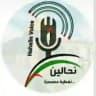 Nahalin Voice صوت نحالين